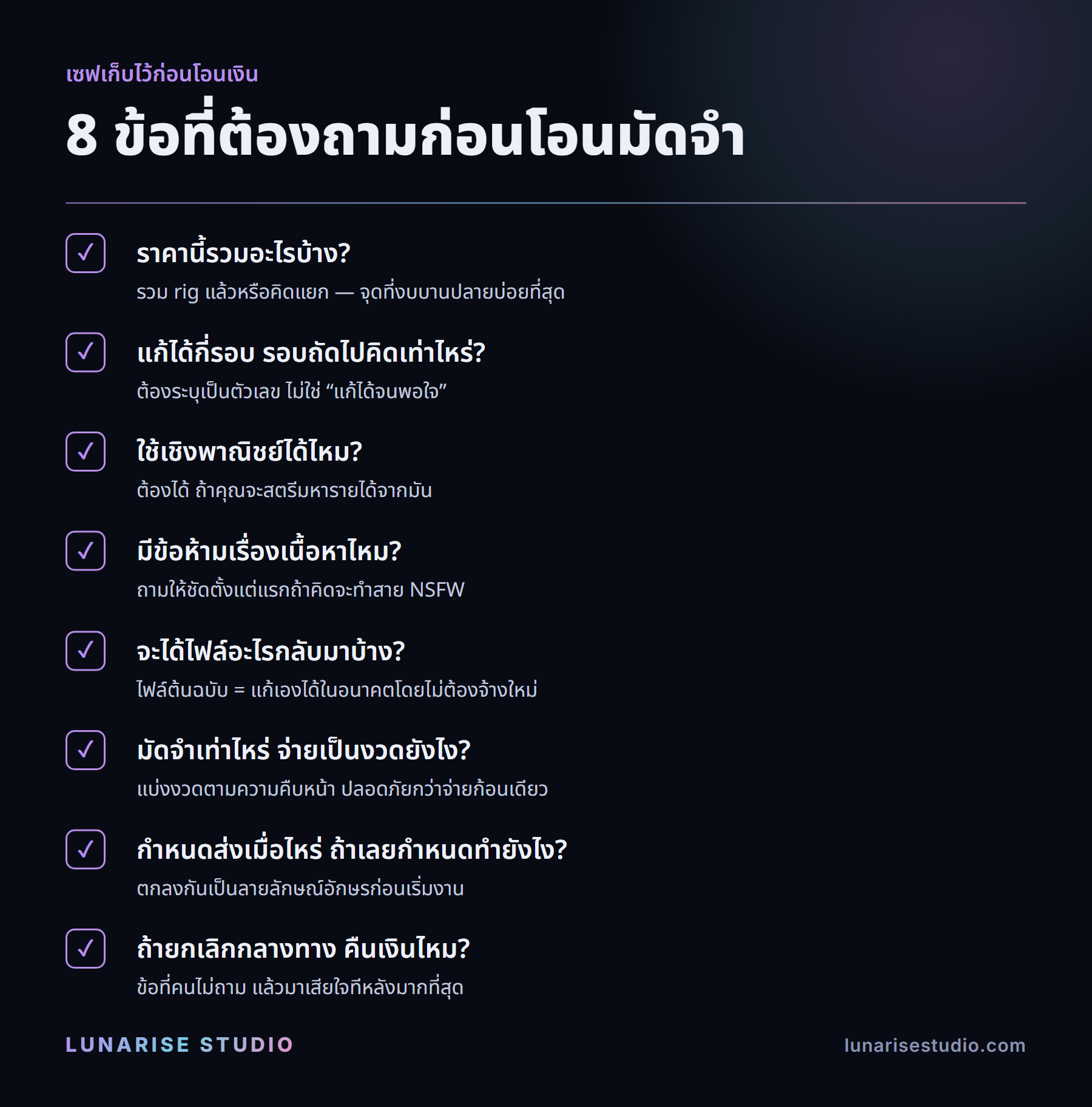 เช็กลิสต์ 8 ข้อที่ต้องถามศิลปินก่อนโอนเงินมัดจำค่าทำ avatar VTuber